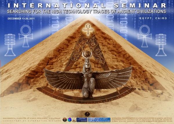INTERNATIONAL SEMINAR: “SEARCHING FOR HIGH TECHNOLOGY TRACES OF ANCIENT CIVILIZATIONS”  Cairo, Egypt, December 13-20, 2011.