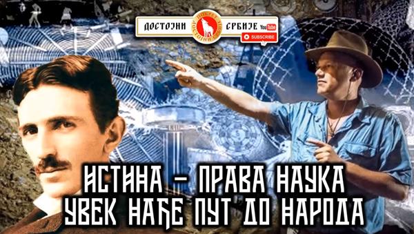 “ISTINA – PRAVA NAUKA UVEK NAĐE PUT DO NARODA (01.08.2020)”