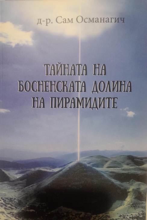 KNJIGA O BOSANSKIM PIRAMIDAMA I NA ŠESNAESTOM JEZIKU