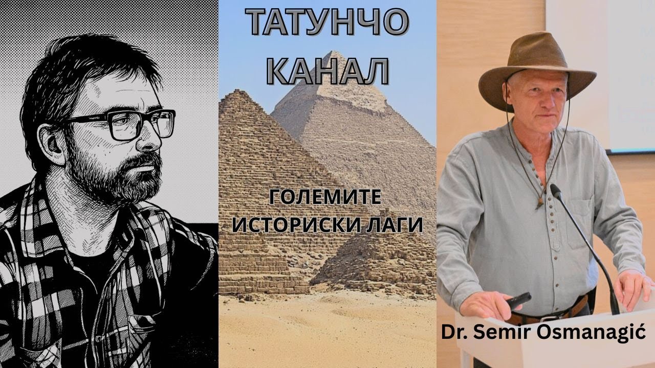 Големите историски лаги, со Dr. #SemirOsmanagić